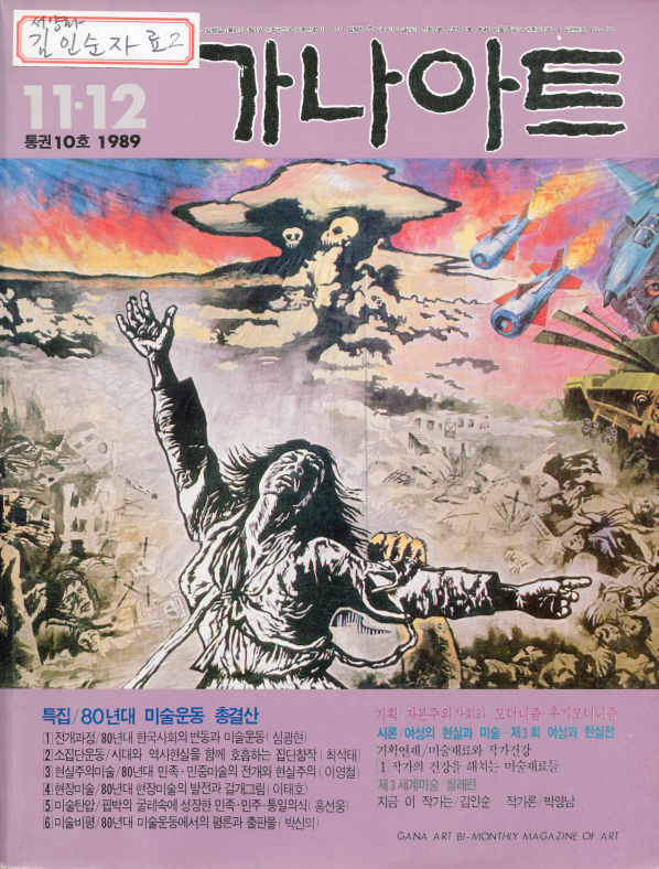 가나아트 제10호