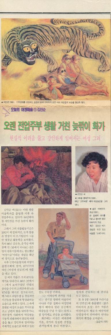 오늘의 여성미술 ①김인순