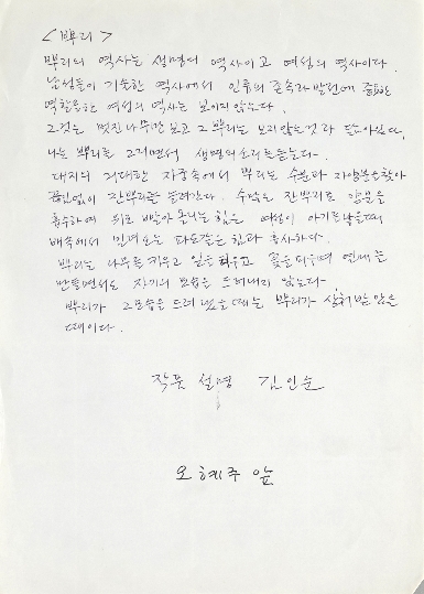 [<뿌리> 작품설명]