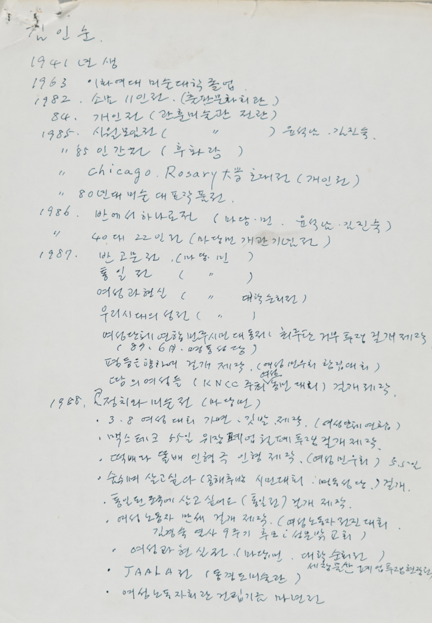 김인순 이력서1