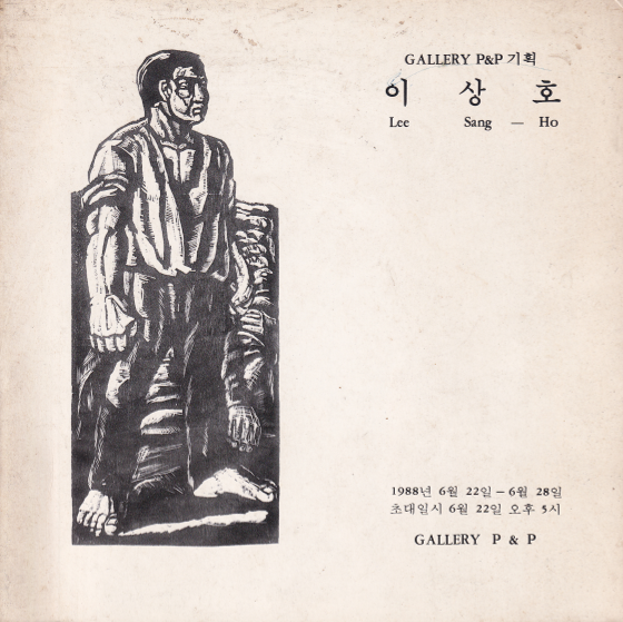 이상호 리플릿