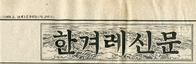 한겨례 로고