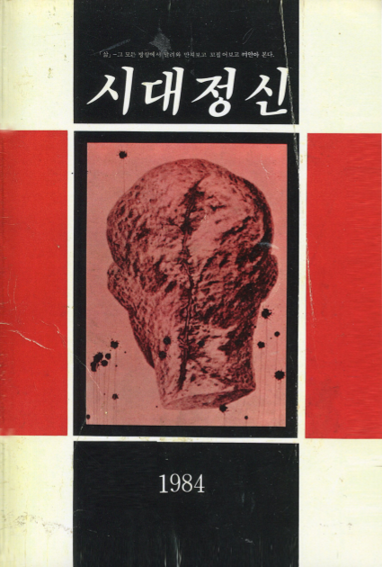 시대정신