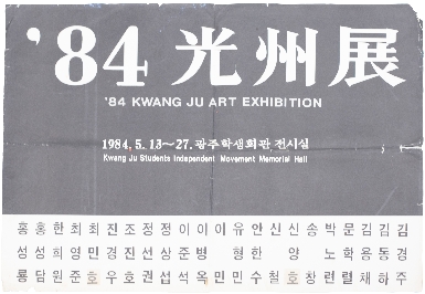 84 광주전(光州展) 리플릿