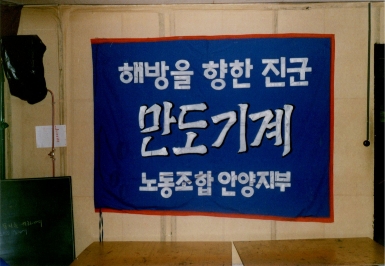 노동조합 깃발 사진 1