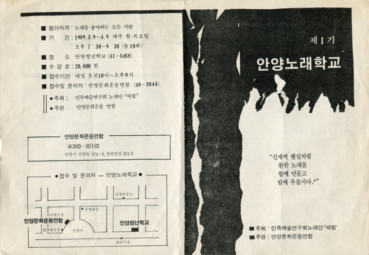 제1기 안양노래학교 유인물