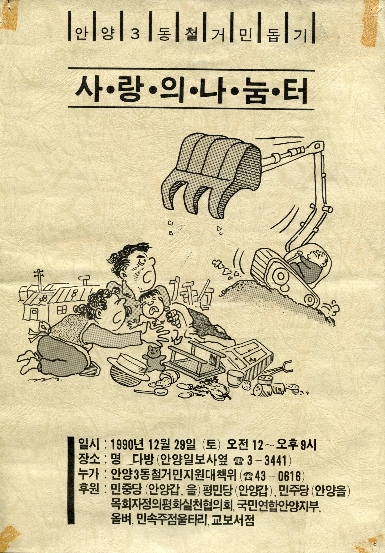 사랑의나눔터 유인물
