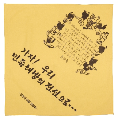 [인천대 써클 연합회 손수건]