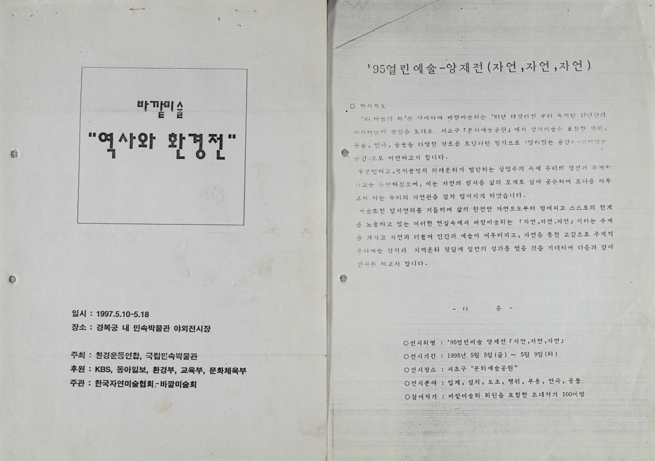바깥미술 
