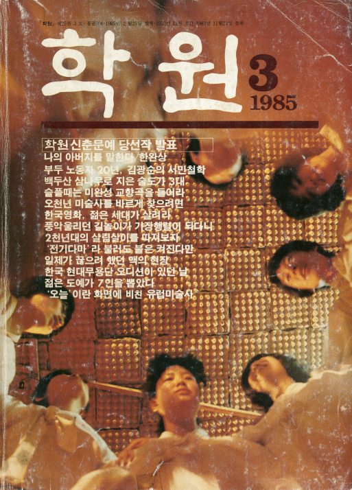 학원 제25권 3호(통권304호)