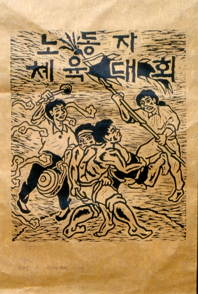 노동자체육대회