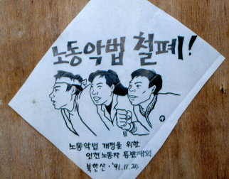 노동악법 개정을 위한 인천노동자 등반대회