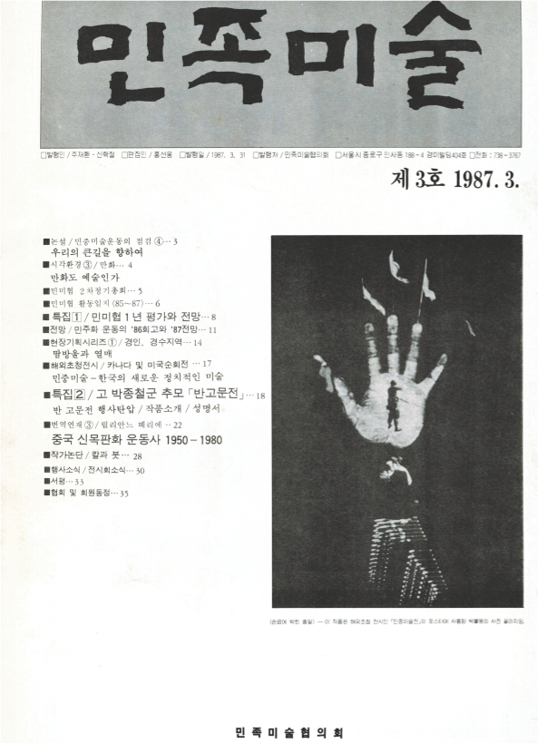 민족미술 제3호
