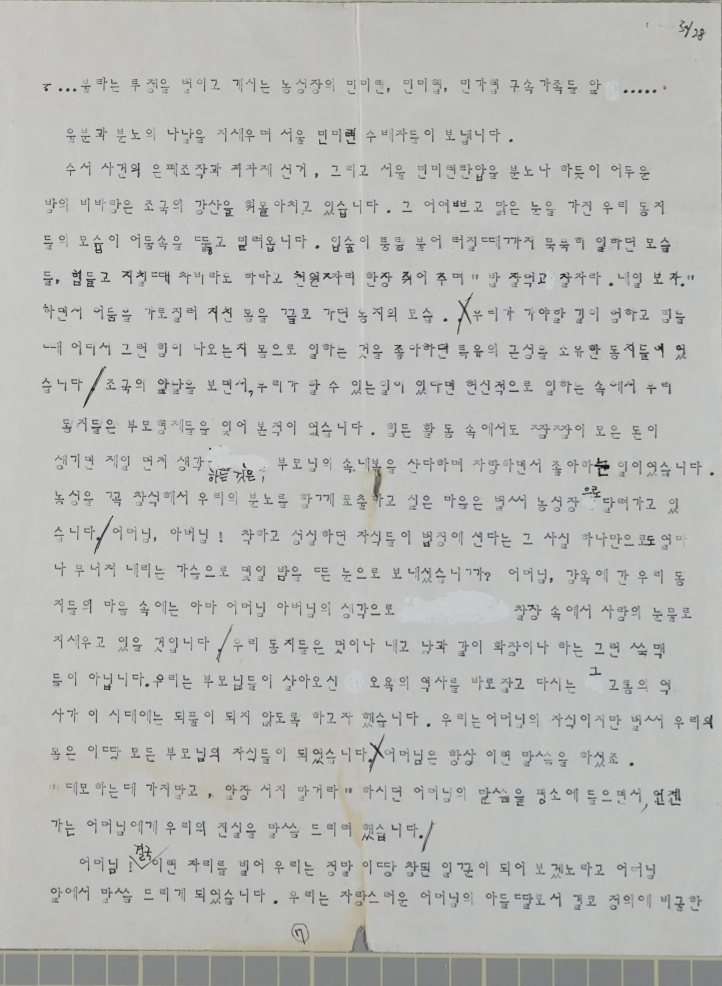 …불타는 투쟁을 벌이고 계시는 농성장의 민미련, 민미협, 민가협 구속 가족들 앞…..