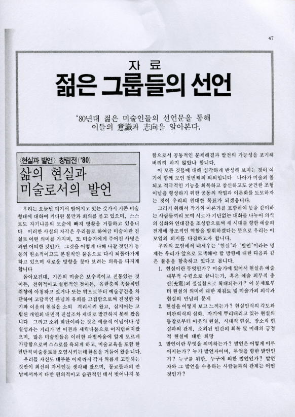 젊은 그룹들의 선언