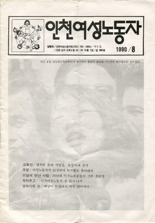 인천여성노동자 제8호