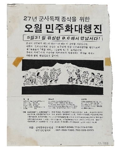 오월 민주화대행진