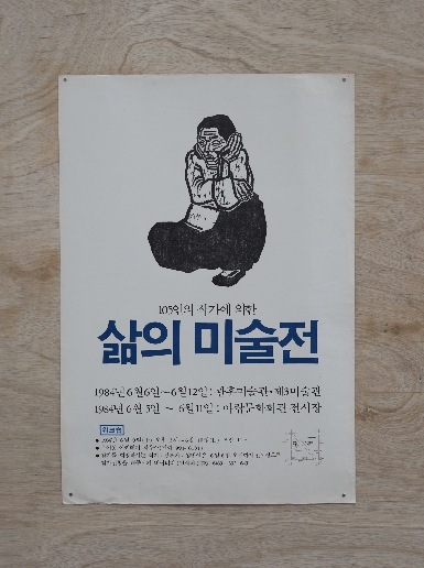 2019 경기아트프로젝트 시점(時點).시점(視點) 전시회 : 시대정신 기획위원회 전시파트 전경 사진29