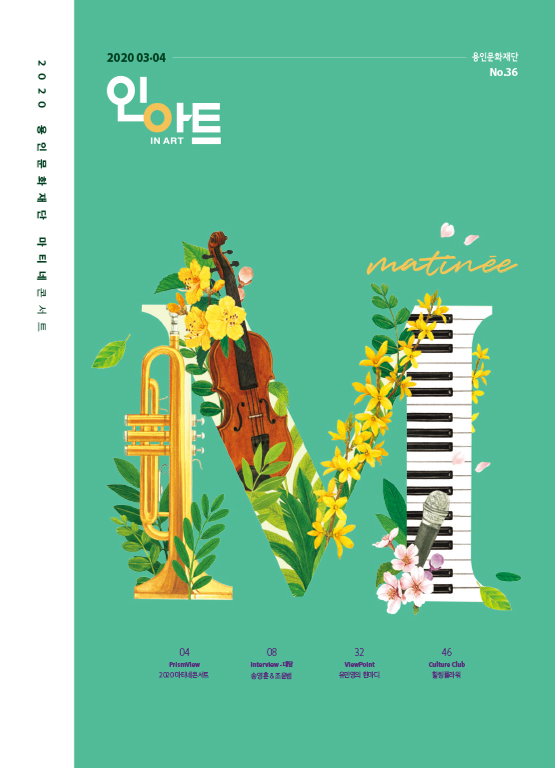 인아트 통권36호