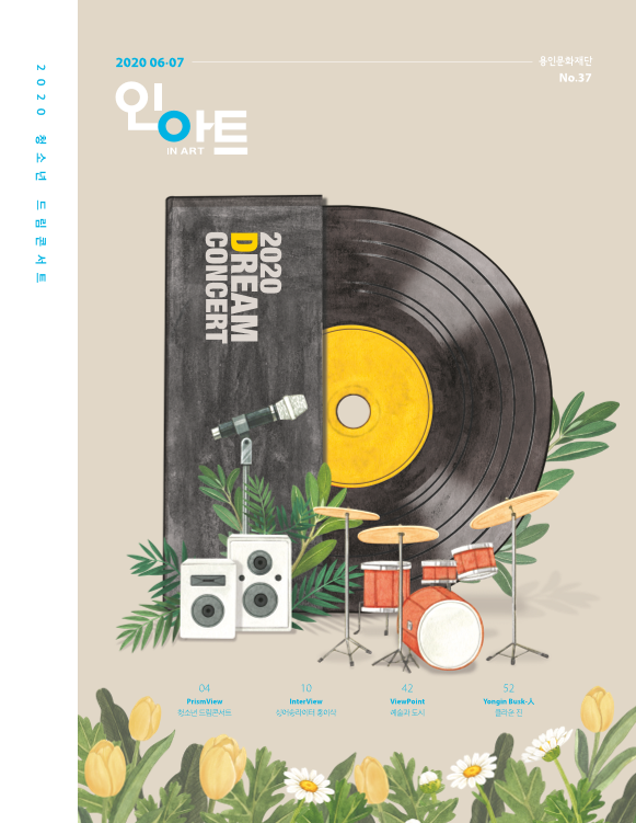 인아트 통권37호