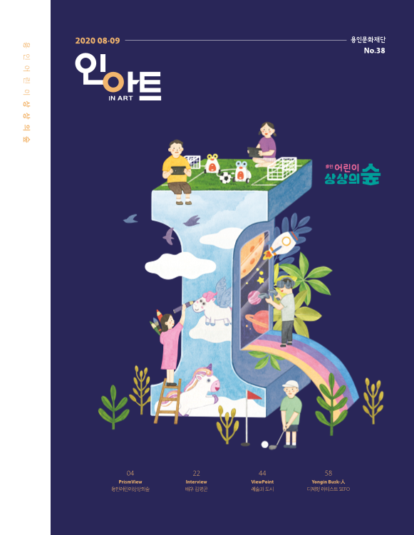 인아트 통권38호