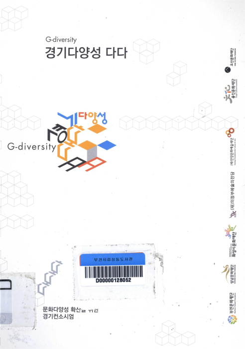 G-diversity 경기다양성 다다