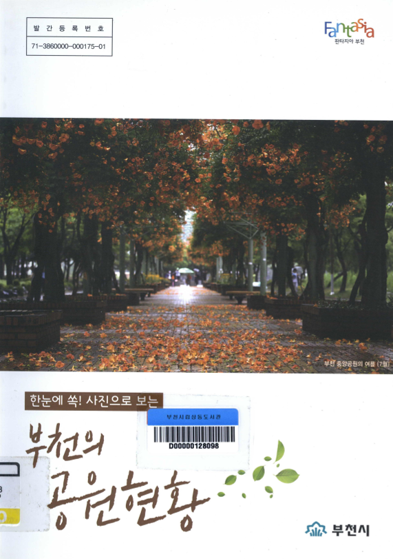 한눈에 쏙! 사진으로 보는 부천의 공원현황