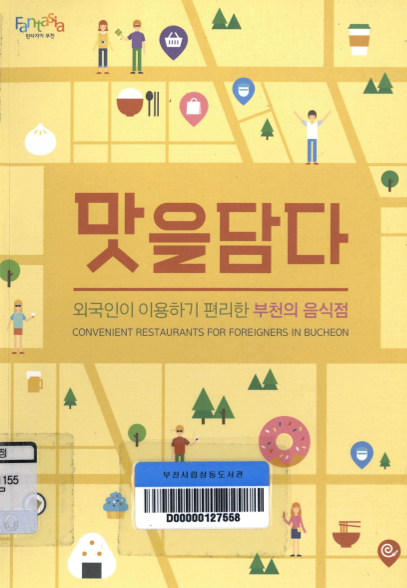 맛을 담다