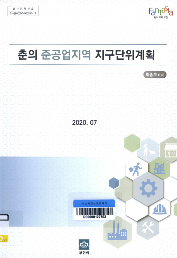 춘의 준공업지역 지구단위계획