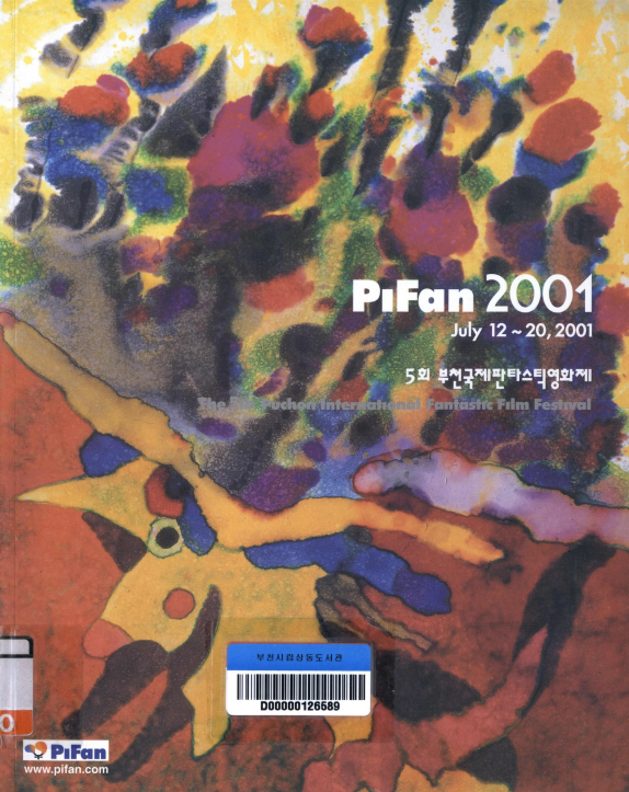 5회 부천국제판타스틱영화제 ; PiFan2001