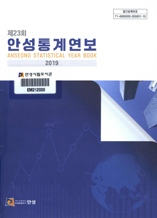 안성통계연보 제23회