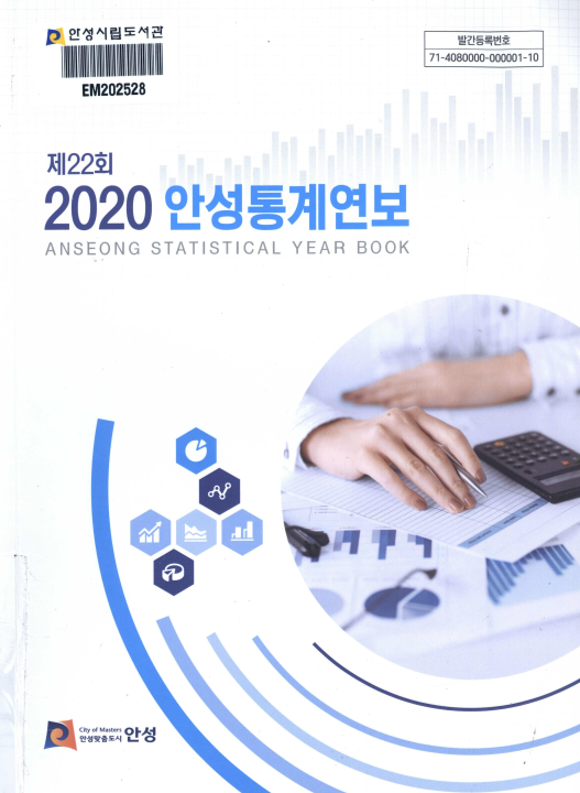 안성통계연보 제22회