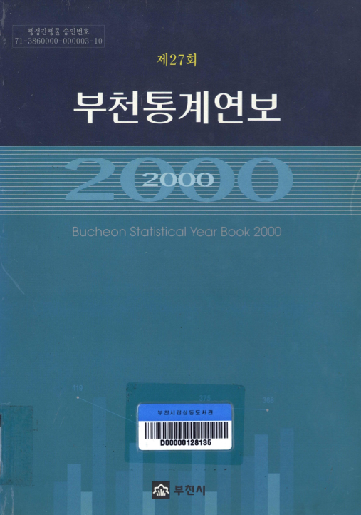 부천통계연보 제27회