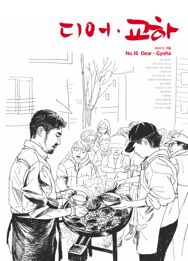 디어 교하 제16호