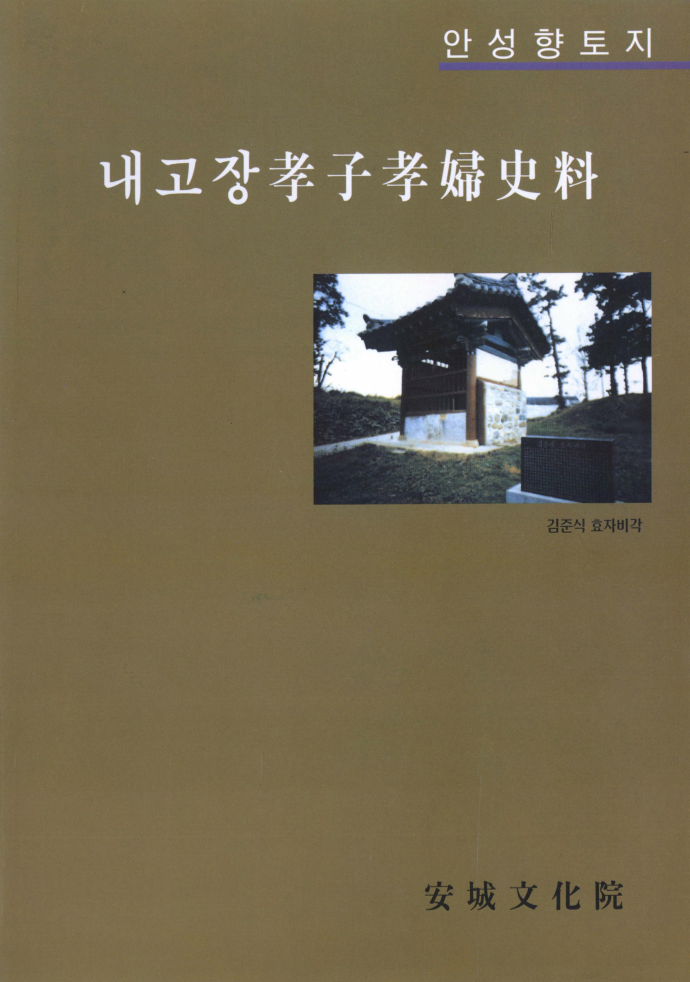 내고장 효자효부사료