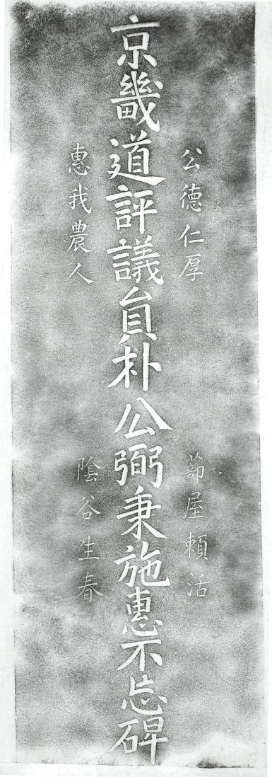 박필병 경기도평의원 시혜불망비