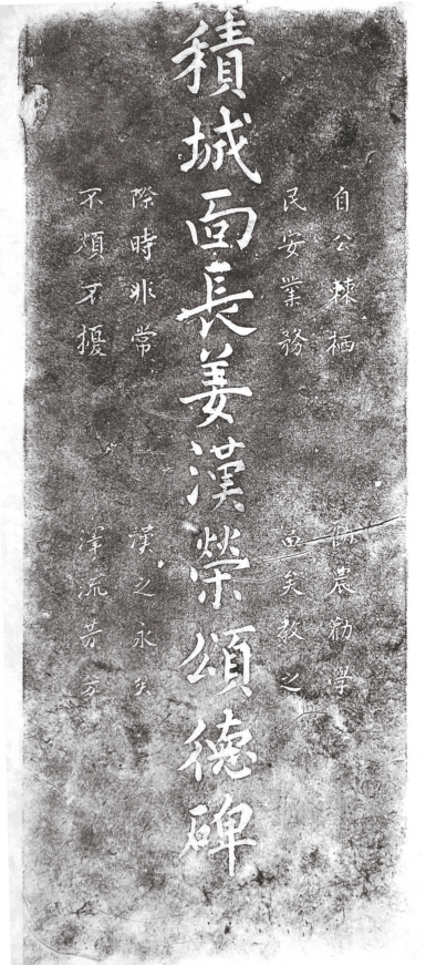 강한영 적성면장 송덕비