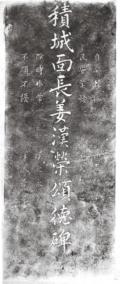 강한영 적성면장 송덕비