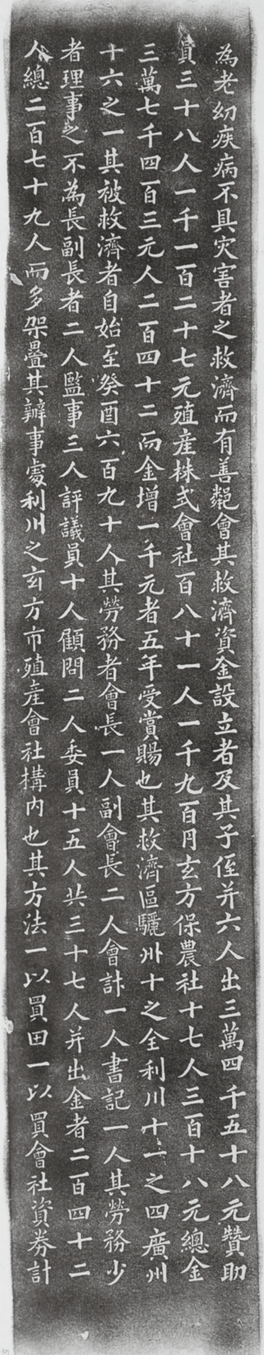 선린회기념비