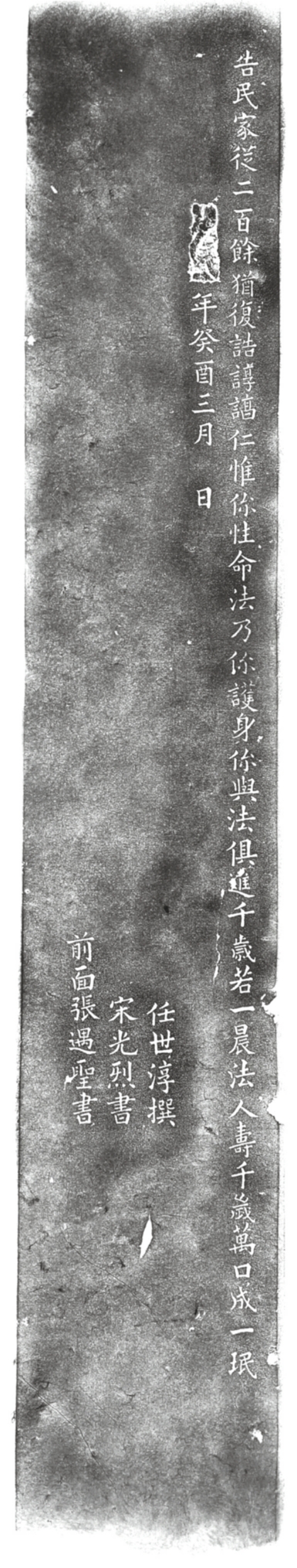 선린회기념비