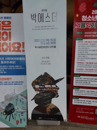 뮤지컬 <박에스더>