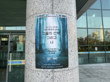 대한제국의 비극, 그들의 선택 그리고 나