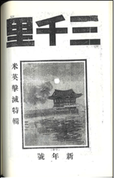 동아공영권 건설의 성전
