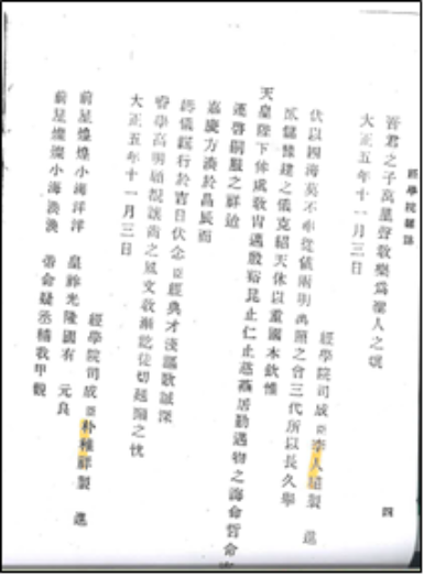 입태자례헌송문