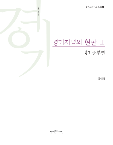 경기지역의 현판 2