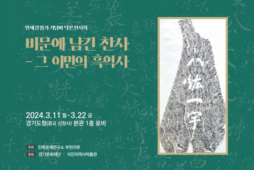 비문에 남긴 찬사 - 그 이면의 흑역사