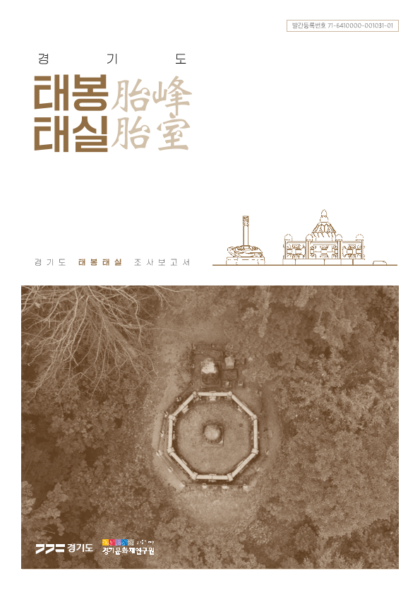 경기도 태봉 태실
