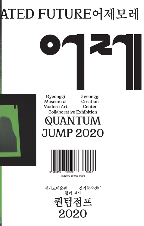 퀀텀점프 2020