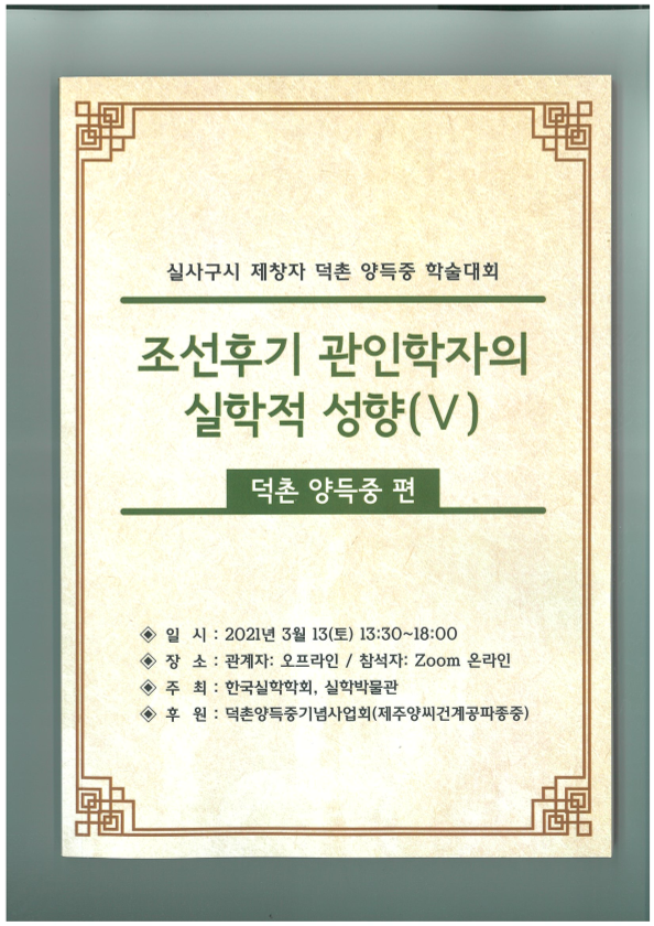 조선후기 관인학자의 실학적 성향(V)