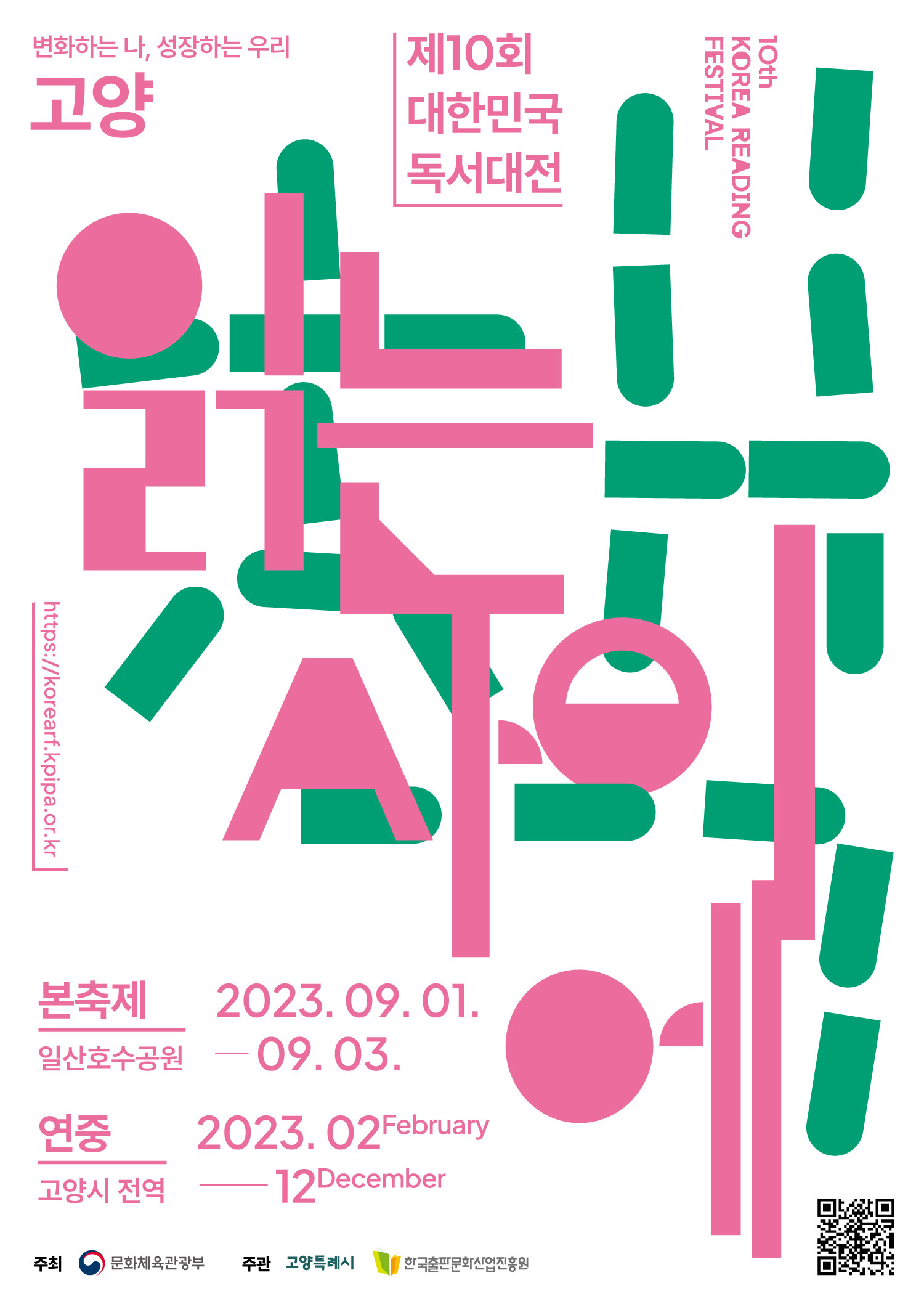 제10회 대한민국 독서대전 포스터